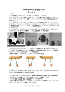 小学科学四年级下册(教科版)实验操作和知识点