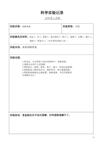 小学科学四年级分组实验记录(上学期)