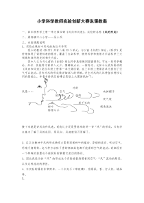 小学科学教师实验创新大赛教案