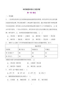 心理统计学考研历年真题及答案