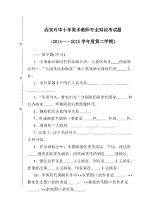 小学美术教师专业知识考试题