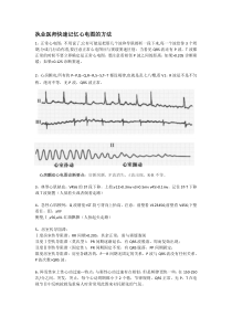 心电图快速记忆的方法