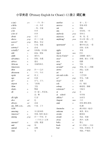 小学英语(7A)》中的“小学1-12册词汇表”修订