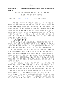 心肌肌钙蛋白I在非心脏手术及非心脏病中心肌损伤的监测及临床意义