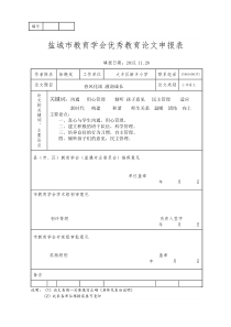 小学语文-大丰区新丰小学-徐晓岚-春风化雨滋润成长