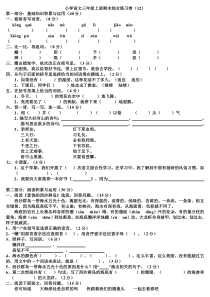 小学语文三年级上册期末检测卷(12)