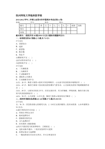 心血管内科学试卷1