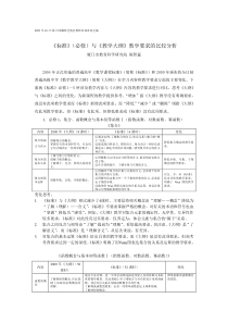 必修1—5《标准》与《大纲》教学要求的比较分析