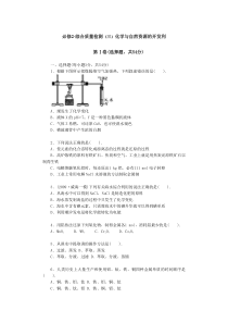 必修1化学第3章同步测试