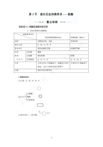 必修1学案遗传信息的携带者核酸