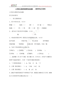 小学语文教师招聘考试试题教师网会员资料