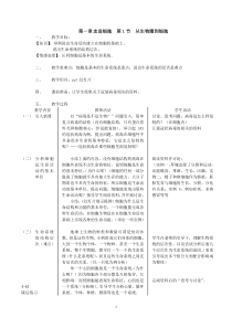 必修1教案高中生物