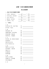 必修1文言文基础知识梳理(含答案)