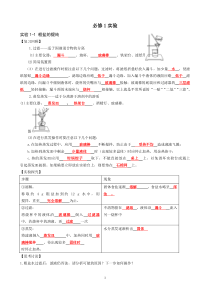 必修1的12章实验