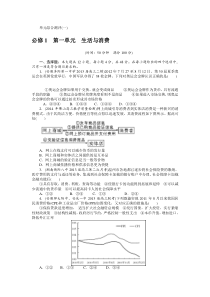 必修1第1单元生活与消费