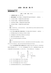 必修1第6章第1节