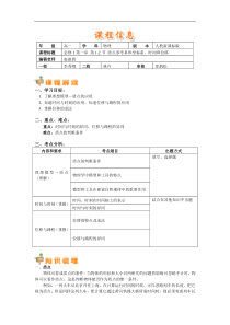 必修1第一章第1-2节质点参考系和坐标系;时间和位移