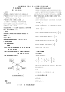 必修1第一章第2节化学计量在实验中的应用学案5