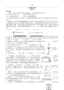 必修1第三章力的相互作用测试及答案