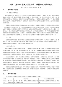 必修1第三章金属及其化合物教材分析及教学建议