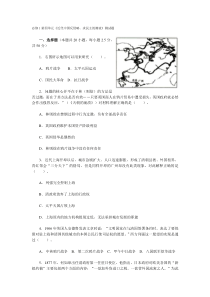 必修1第四单元《近代中国反侵略求民主的潮流》测试题