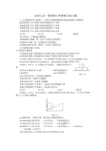 必修1高一物理弹力和摩擦力习题