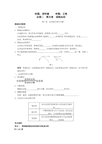 必修25章.1运动的合成与分解