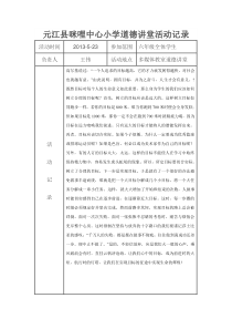 小学道德讲堂活动记录(2)