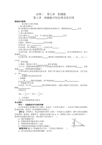 必修27章机械能守恒定律及其应用