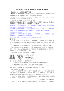 必修2专题1古代中国经济的基本结构与特点