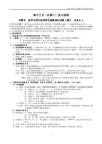 必修2专题五经济全球化和经济区域集团化趋势(第八五单元)复习提纲