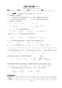 必修2单元练习题(共4份)