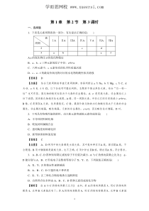 必修2同步巩固练习解析1-2-3