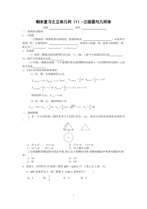 必修2立体几何初步期末复习导学案