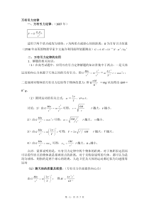 必修2第3章万有引力定律