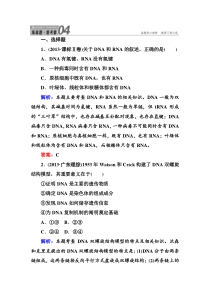 必修2第3章第234节DNA分子的结构DNA的复制基因是有遗传效应的DNA片段