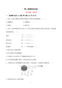 必修2第4章基因的本质检测题