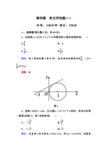 必修2红对勾第四章单元评估题(一)