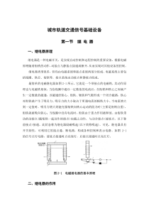 城市轨道交通信号基础设备