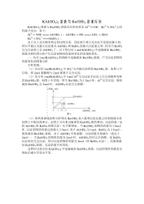 必修1第二章第二节离子反应KAl(SO4)2溶液与Ba(OH)2溶液反应