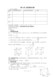 必修2第2讲空间角专题有答案