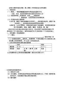 必修2遗传和进化学案文科性别决定与伴性遗传