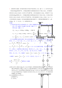 初中物理力学经典例题难题(共4页)