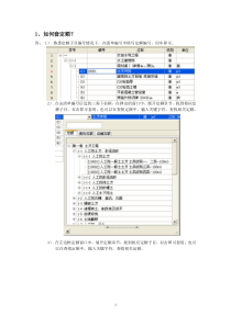 易投软件技术问答—工程量清单