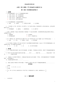 必修3_第二章第一节三种抽样方法题目汇总__随机抽样__系统抽样__分层抽样___题目汇总