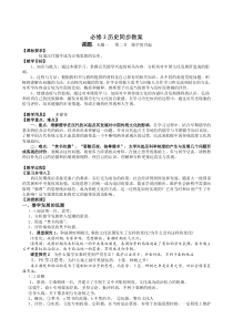 必修3历史同步教案