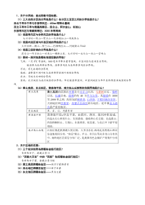 必修3基础知识期末冲刺