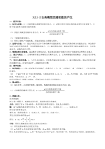 必修3教案3.2.1-2古典概型及随机数的产生