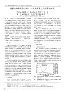 溅射功率和氧分压对ITO薄膜光电性能的影响研究