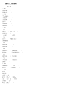 必修3文言文知识点试卷(正式半张)